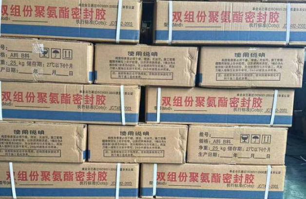 临泽聚硫密封胶